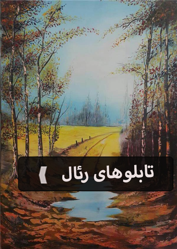 بنر رئال درختان و آسمان